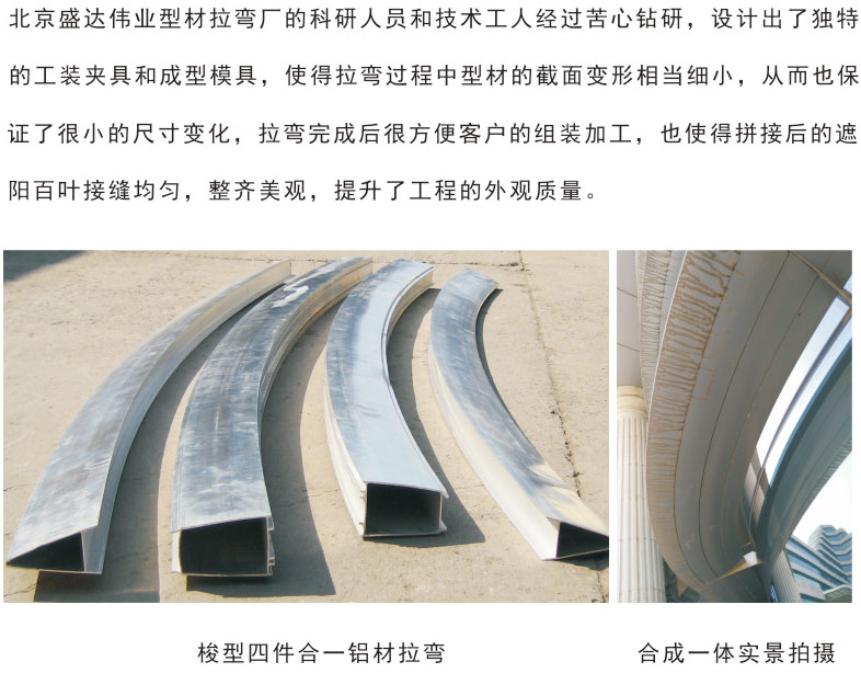 拉彎工藝中的鋁材拉彎注意事項(xiàng)