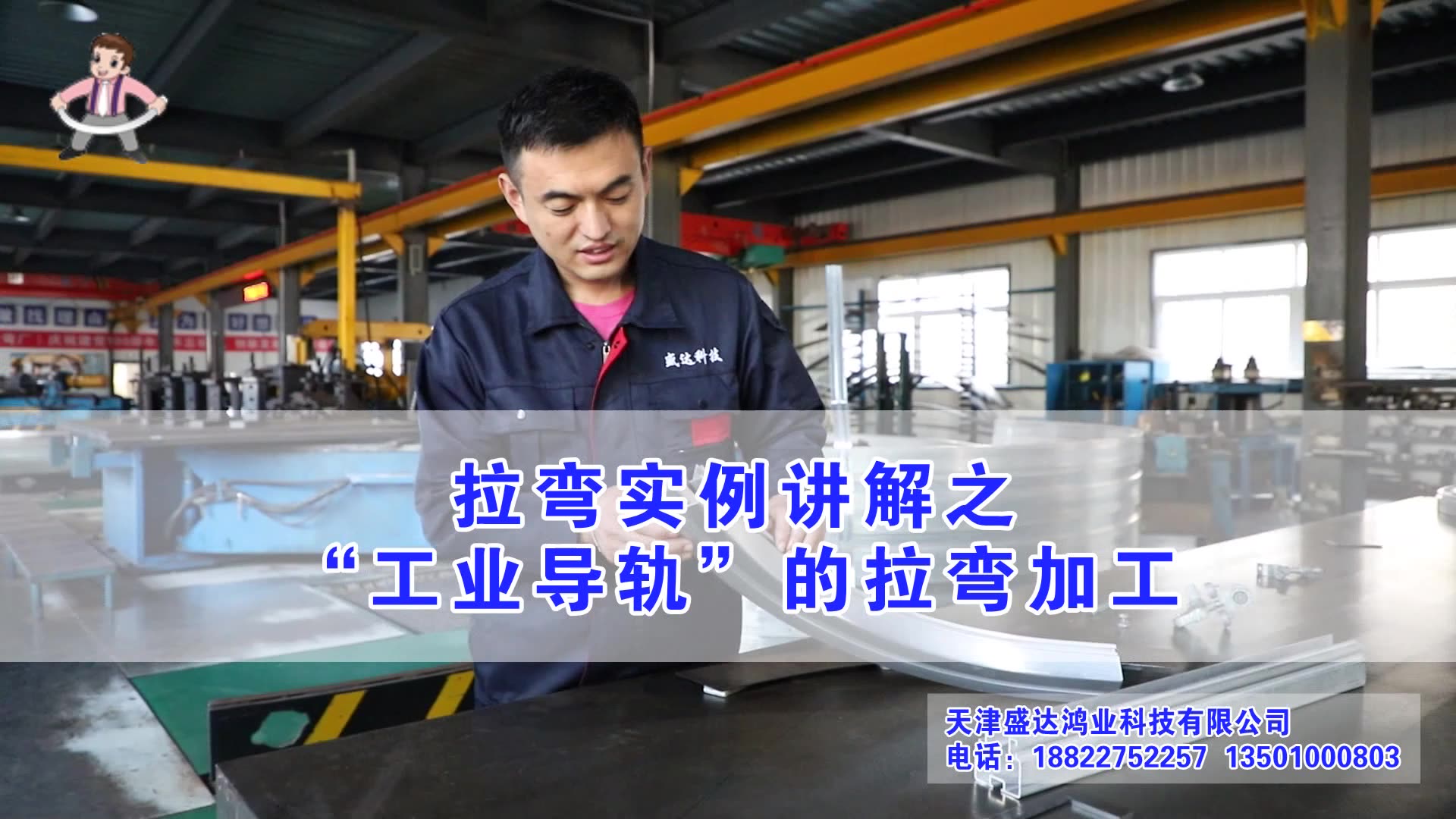 拉彎實例講解之“工業(yè)導軌”的拉彎加工