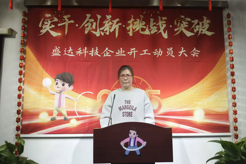 盛達北京鋁型材彎弧加工廠2025開工動員大會：破局謀變，開創(chuàng)新篇