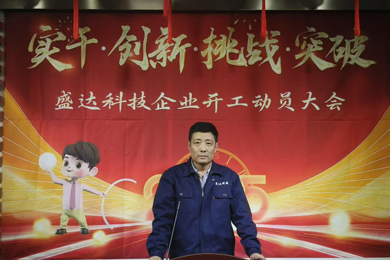 盛達北京鋁型材彎弧加工廠2025開工動員大會：破局謀變，開創(chuàng)新篇
