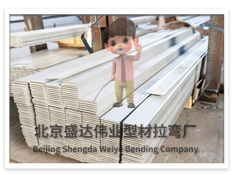 北京拉彎加工廠提供不銹鋼自動拉彎服務