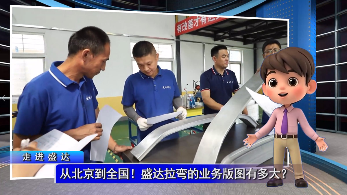 從北京到全國！盛達拉彎的業務版圖有多大？